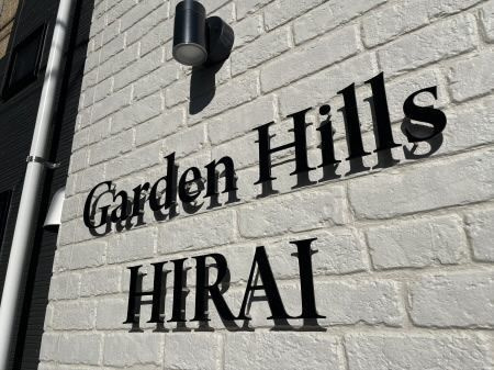 Garden Hills HIRAI（ガーデンヒルズヒライ）のその他