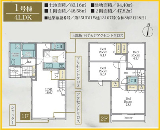【間取り】 | 相模原市南区南台　全2棟 | 1号棟間取図