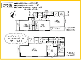 【間取り】 | 相模原市南区相南2丁目　全２棟 | 2号棟間取図