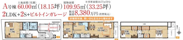 今川４丁目（西荻窪駅）新築戸建て 8380万円