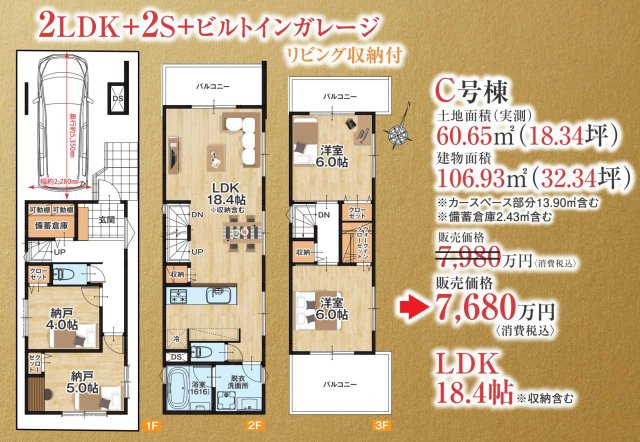 北区西が丘２丁目 新築一戸建て／全４棟　7,680万円～