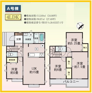 【間取り】 | 相模原市南区鵜野森2丁目　全2棟/今回販売1棟（A号棟） | A号棟間取図