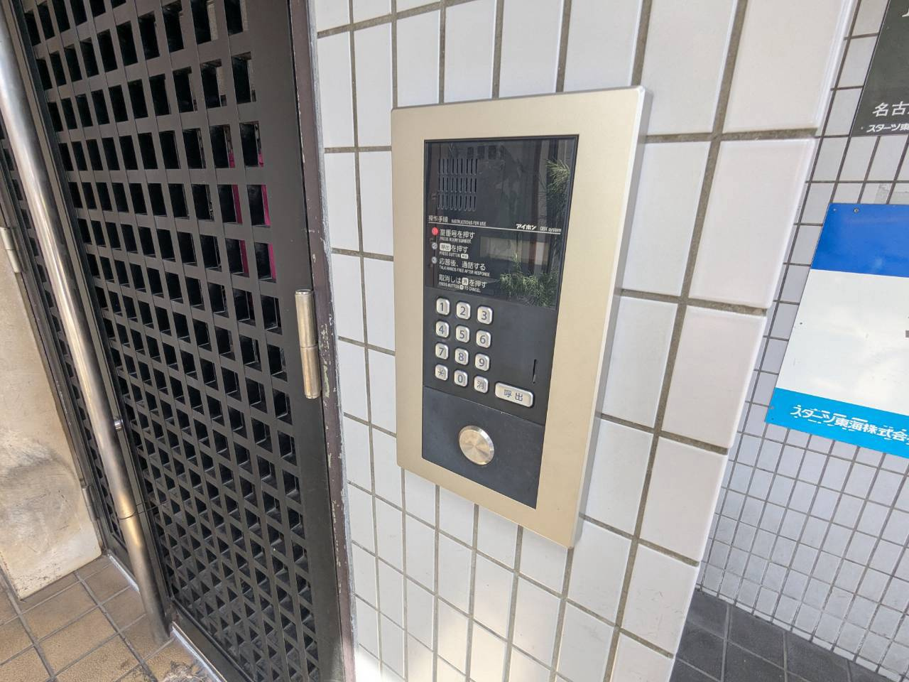 ジョイフル鶴舞｜名古屋市の賃貸ならMy賃貸のセキュリティ|ジョイフル鶴舞