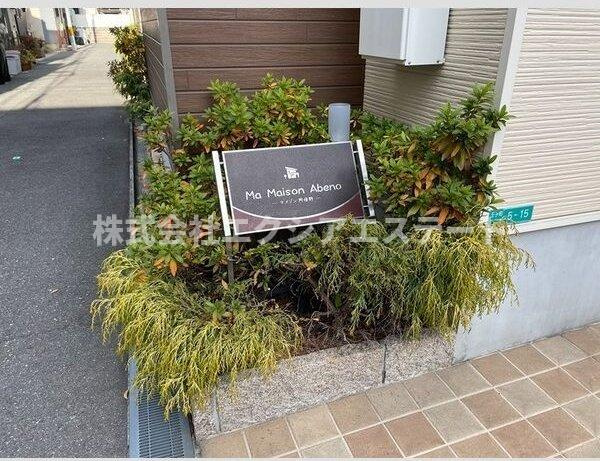 マメゾン阿倍野のエントランス