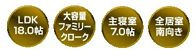 大磯町国府新宿第1期　新築一戸建て　2号棟の設備|設備仕様