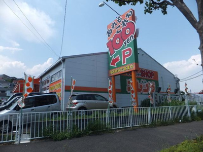 １００円ショップオレンジ 667m