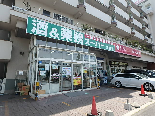 業務スーパー 川崎店まで750ｍ