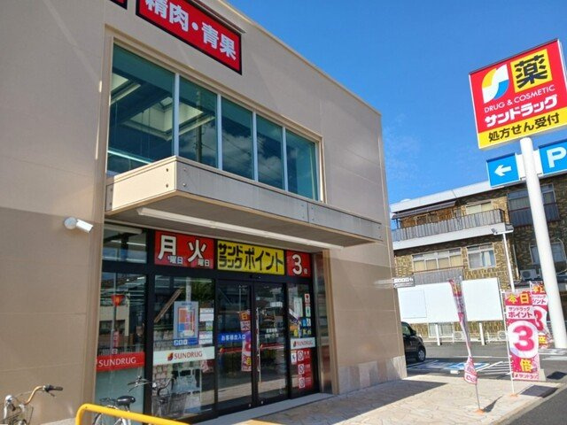 アクテュエルの周辺|サンドラッグまで230m