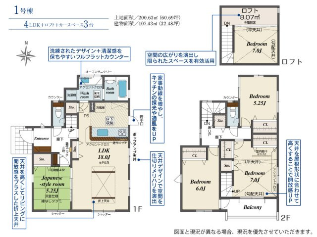 新築　前橋市上新田町　Blooming　Garden　1号棟の間取り|建物面積107.43㎡　広々18帖のLDK♪シューズインクローク・ウォークインクローゼット・各部屋収納付きで便利です！空間の広がりを演出し限られたスペースを有効活用出来るロフト付き！