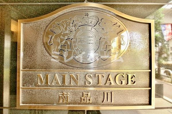 メインステージ南品川の玄関