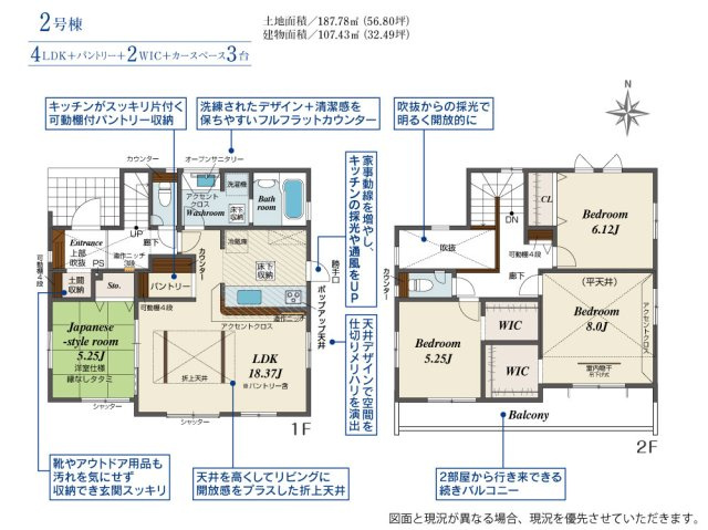 新築　前橋市上新田町　Blooming　Garden　2号棟の間取り|建物面積107.43㎡　広々18.3帖のLDK♪シューズインクローク・パントリー・ウォークインクローゼット・各部屋収納付きで便利です！二部屋分のバルコニーはお洗濯物が沢山干せます◎
						
