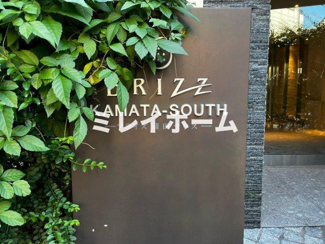 ブライズ蒲田サウスの庭