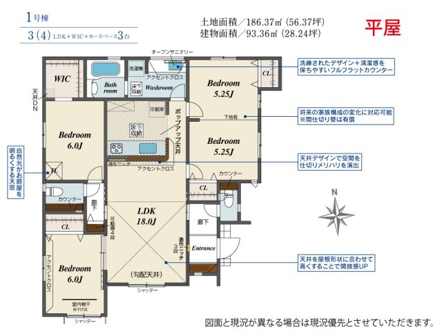 新築　前橋市龍蔵寺町　Blooming　Garden　1号棟の間取り|建物面積93.36㎡　広々18帖のLDK・全居室6帖以上の平屋のお家♪ウォークインクローゼット・各部屋収納付きで便利です！