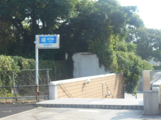 サンシャイン鶴見緑地のその他|駅