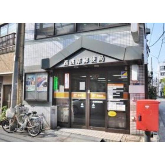 高松ハイムの周辺|郵便局「西浅草郵便局まで275ｍ」西浅草郵便局
