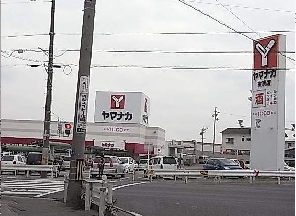 プリートⅡの周辺|ヤマナカ高浜店まで600m