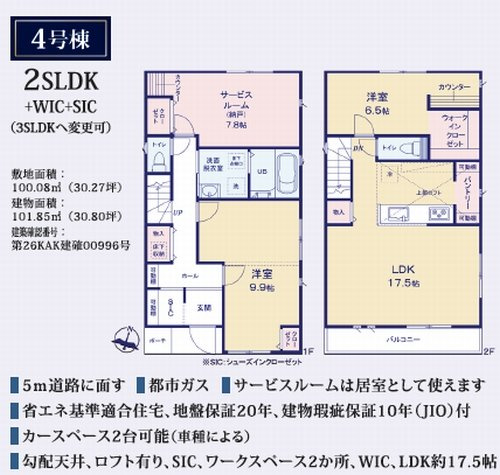 【間取り】 | 【仲介手数料０円】座間市座間1丁目　新築一戸建て　全4棟 | 4号棟【仲介手数料０円】座間市座間1丁目　新築一戸建て　全4棟