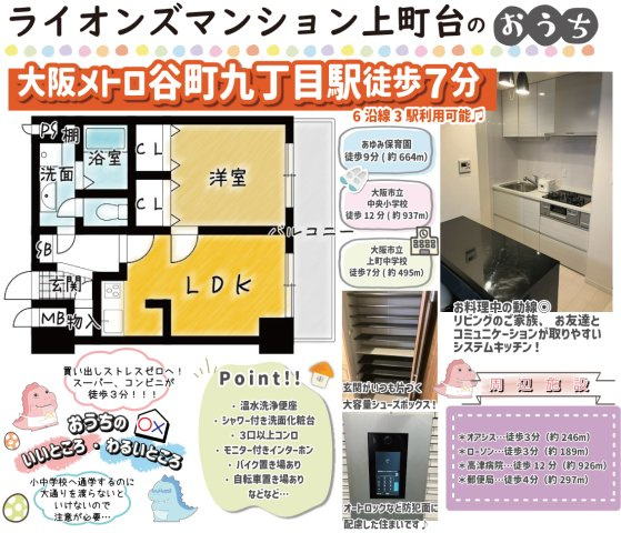 ライオンズマンション上町台