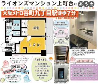 ライオンズマンション上町台の画像