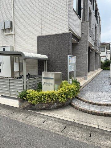 Ｓｃｈｏｎｅ（シェーネ）の周辺|Tぽーとまで550m