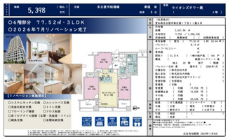  | 憧れの大規模高級高層マンション【ライオンズタワー葵】仲介手数料無料！葵小学校・あずま中学校