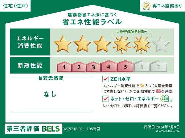 プラシード　Ｋ．Ⅱの省エネ性能ラベル