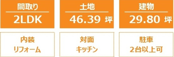 中古戸建　嵐山町志賀316-77（期間限定現況販売）の構造・工法・仕様