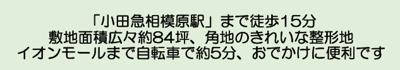 【その他】 | 座間市相模が丘６丁目　売地　全１区画【仲介手数料無料】 | 【仲介手数料無料でご紹介可能です】大樹不動産