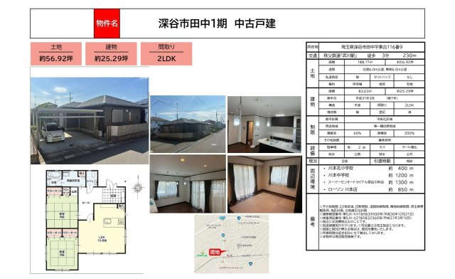 中古戸建　深谷市田中116-9（期間限定現況販売）のその他