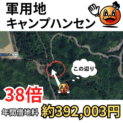 キャンプハンセン軍用地　1429㎡【山城様】