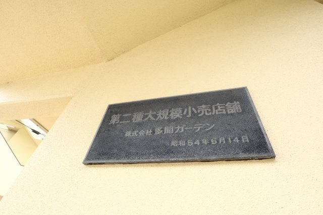 多聞ニューハイツのエントランス