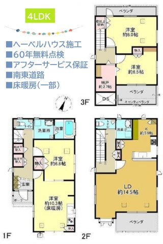 綾瀬市寺尾釜田２丁目　中古戸建　96.01平米の間取り|高い耐震＆耐久＆耐火性がある安心の「軽量鉄骨造」
リビング広々20.4帖あるので、ご家族でゆったりと過ごすことができますね♪