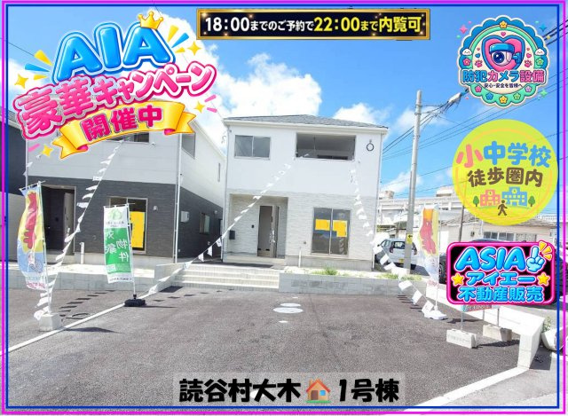 ♥♥読谷村大木第4-1号棟（全3棟）
