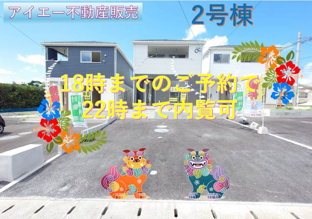 ♥♥読谷村大木第4-2号棟（全3棟）