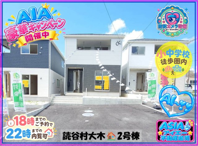 ♥♥読谷村大木第4-2号棟（全3棟）