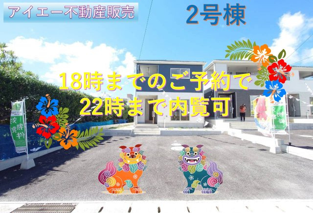♥♥読谷村大木第4-3号棟（全3棟）