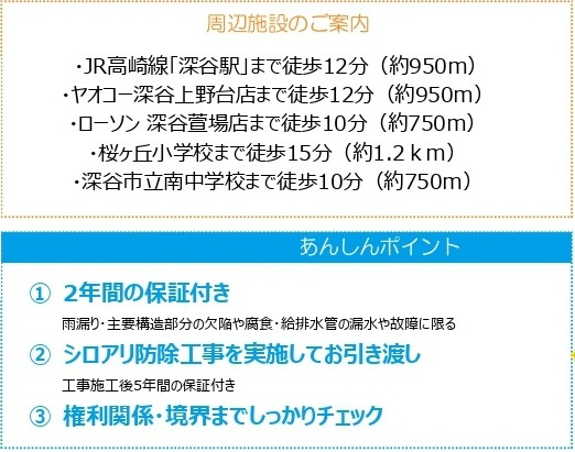 中古戸建　深谷市上野台3-2（期間限定現況販売）の構造・工法・仕様