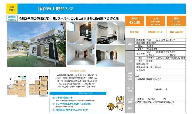 中古戸建　深谷市上野台3-2（期間限定現況販売）のその他
