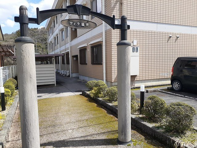 【その他】 | ヴィラ温井