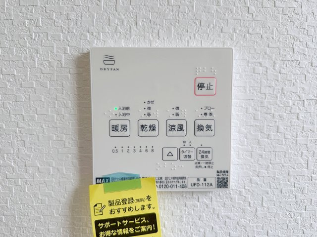 相田5丁目の冷暖房・空調設備|浴室乾燥機リモコン☆
冬は浴室内を暖め、夏は涼しくすることができるため、快適な入浴が可能です。浴室乾燥で洗濯物を干せば、衣類がしわになるのを防ぎ、梅雨や花粉の季節も問題ありません♪