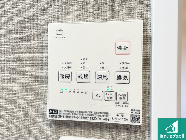 アンビエント三田の冷暖房・空調設備|浴室暖房乾燥機リモコン！浴室暖房・衣類乾燥・涼風・浴室換気、お風呂を快適・便利にする機能付き！暮らしに役立つ多彩な機能で一年中活躍します！