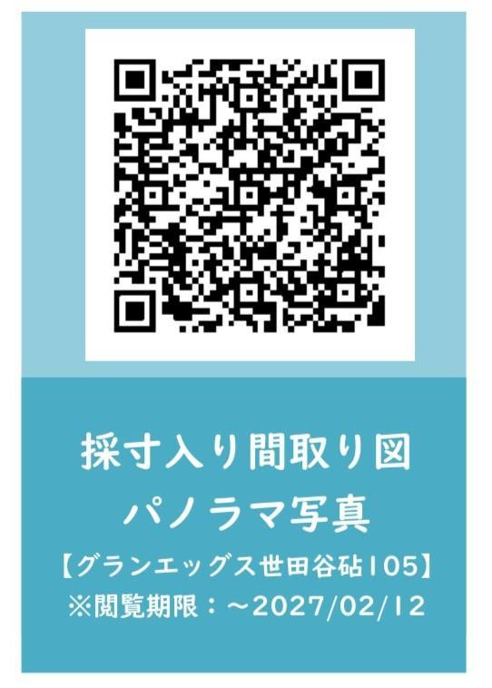 グランエッグス世田谷砧のその他|その他