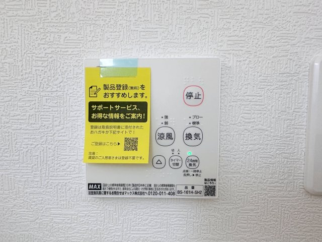 ●安佐北区落合南3丁目No.2の冷暖房・空調設備|浴室乾燥機リモコン☆
冬は浴室内を暖め、夏は涼しくすることができるため、快適な入浴が可能です。浴室乾燥で洗濯物を干せば、衣類がしわになるのを防ぎ、梅雨や花粉の季節も問題ありません♪