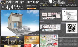  | 【名古屋市名東区西山台204新築戸建2号棟】仲介手数料無料！西山小学校・神丘中学校