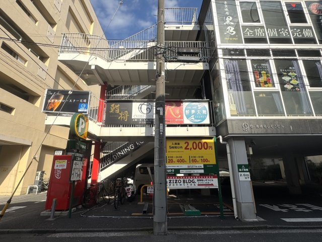 第2吉祥寺じぞうビル