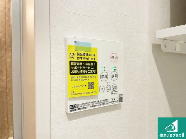 宝塚市中山台　第1期　新築一戸建ての冷暖房・空調設備|浴室暖房乾燥機リモコン！浴室暖房・衣類乾燥・涼風・浴室換気、お風呂を快適・便利にする機能付き！暮らしに役立つ多彩な機能で一年中活躍します！
