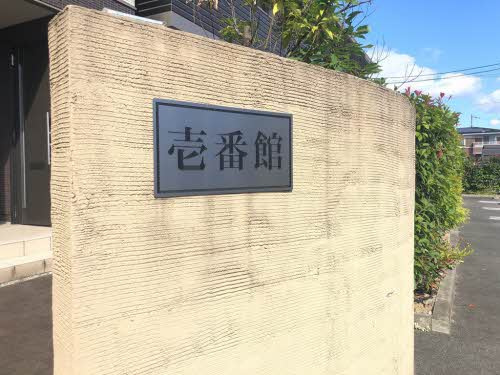 グランドール津高　壱番館 