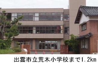【周辺】 | コート　オーチャード　Ａ | 出雲市立荒木小学校まで1200m