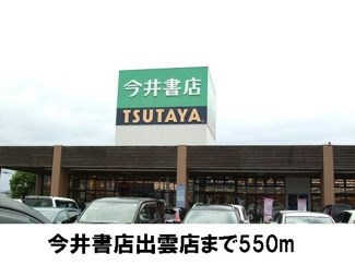 【周辺】 | グリーンヒルズ　稲岡Ｂ | 今井書店まで550m