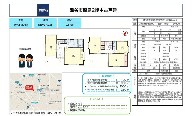 中古戸建　熊谷市原島1319-2（リフォーム住宅）のその他